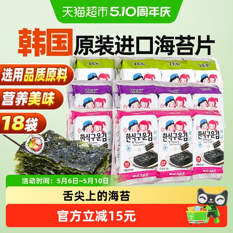 ZEK进口烤海苔片韩国混合装84g18包香脆营养寿司配料儿童即食零食