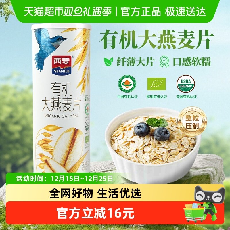 西麦有机大燕麦片冲饮营养早餐