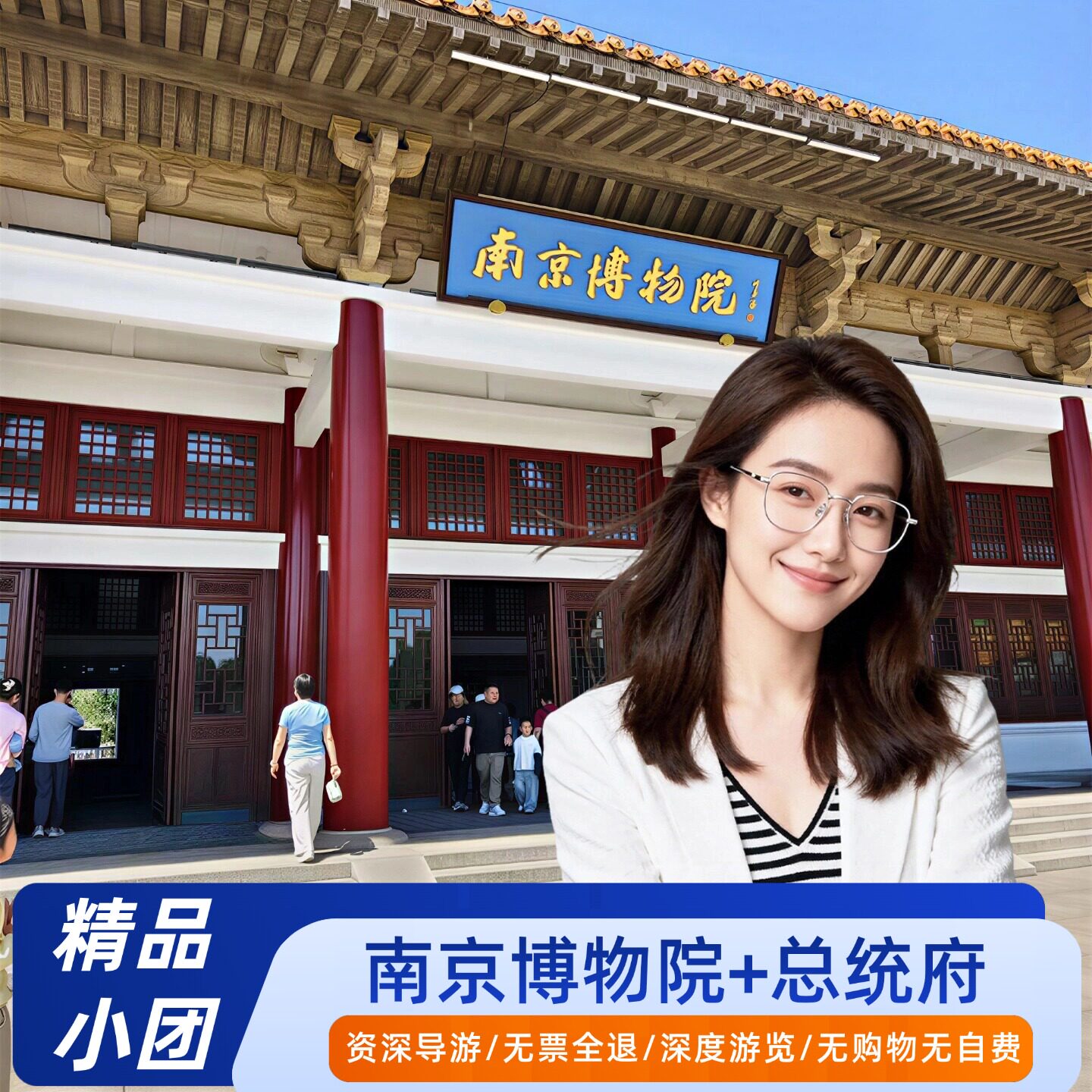 20人小团★南京一日游 南京博物院+总统府 专业人工讲解含门票