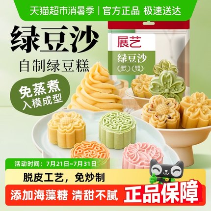 展艺绿豆沙桂花绿豆糕点蔓越莓豆沙糕粽子冰皮月饼馅料烘焙原料