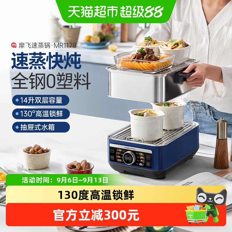 摩飞不锈钢电蒸锅低油快速蒸煮图片