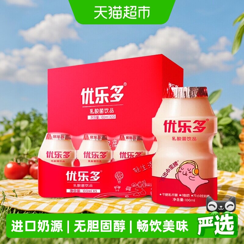 优乐多原味发酵乳酸菌饮品含糖冷藏味更佳早餐奶酸奶益生菌饮料  味实拍商品图