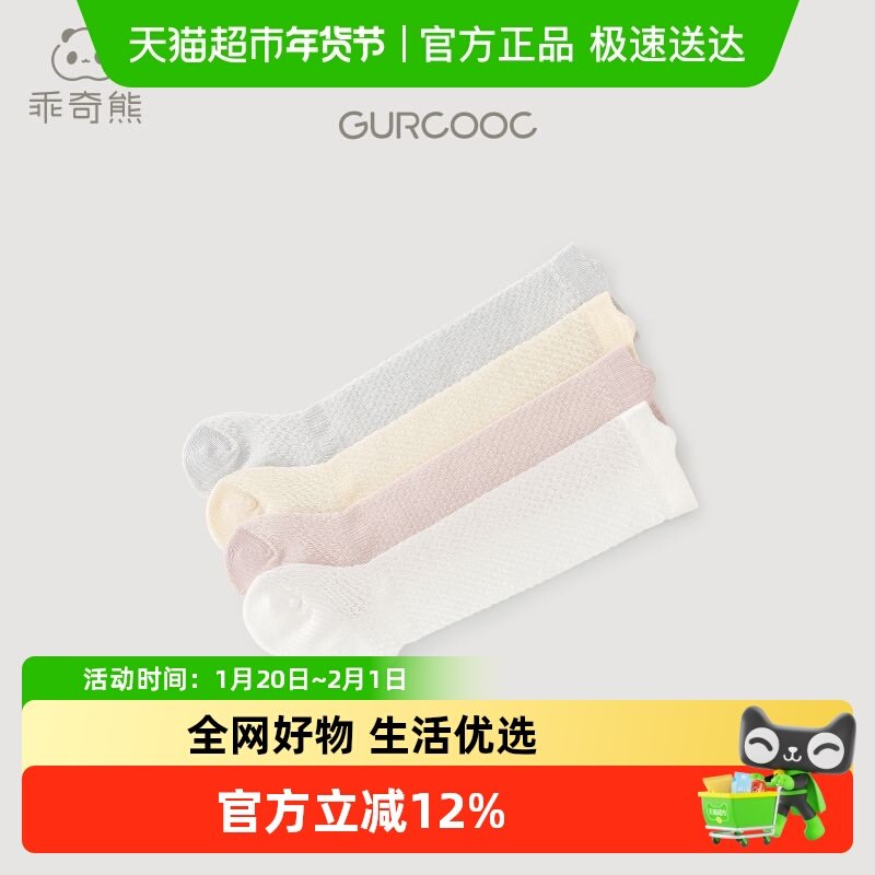 乖奇熊男女宝宝长筒袜夏季薄款防蚊袜婴幼儿长袜透气网眼袜子弹力,童装/婴儿装/亲子装,儿童袜子(0-16岁),淘宝优惠券,粉丝福利购,淘宝优惠卷
