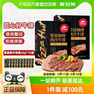 必胜客优选整切调理西冷牛排650g 2盒新鲜牛肉儿童家庭牛扒西餐