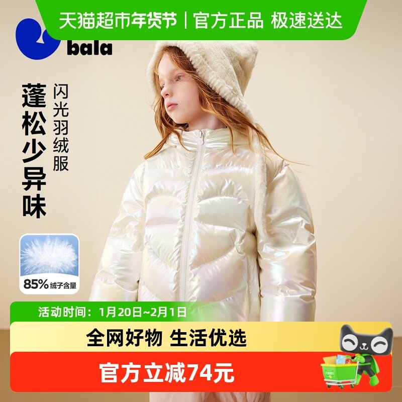 【真心绒】迷你巴拉女童羽绒服可爱造型儿童连帽羽绒外套冬新款,童装/婴儿装/亲子装,羽绒服,淘宝优惠券,粉丝福利购,淘宝优惠卷