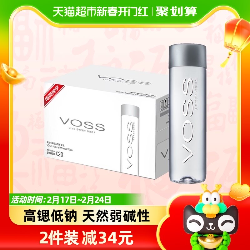 【底线同款】芙丝(VOSS)饮用天然矿泉水500ml*20瓶弱碱性水