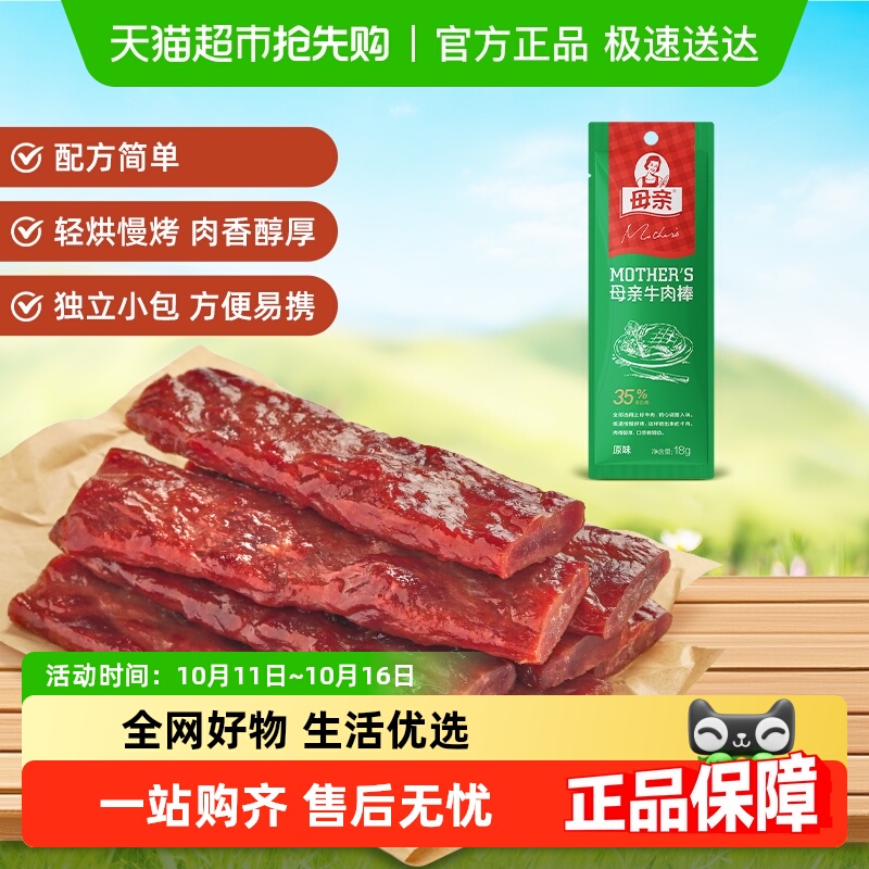 母亲风干牛肉干棒原味零食充饥小吃熟食即食休闲特产