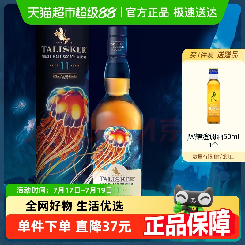 泰斯卡11年珍藏威士忌200ml×1瓶