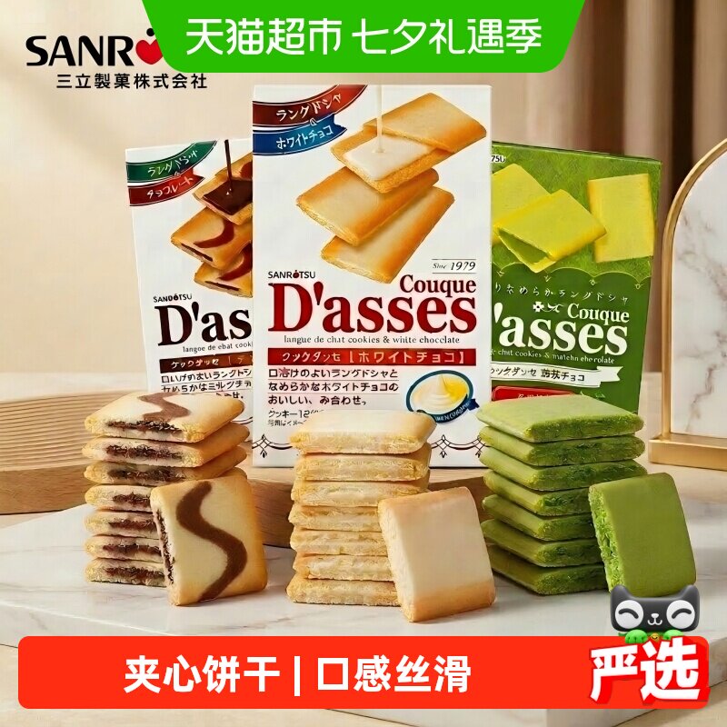 SANRiTSU日本进口三立黑白巧抹茶味夹心饼干节日休闲零食礼包