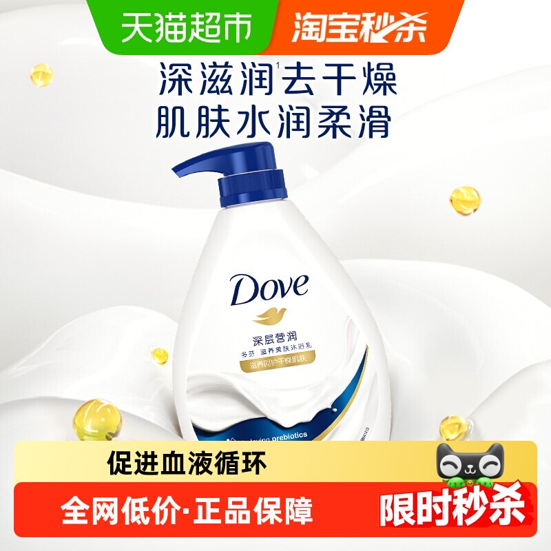 Dove/多芬深层营润温和滋养美肤沐浴露细腻水润肌肤改善干燥1kg