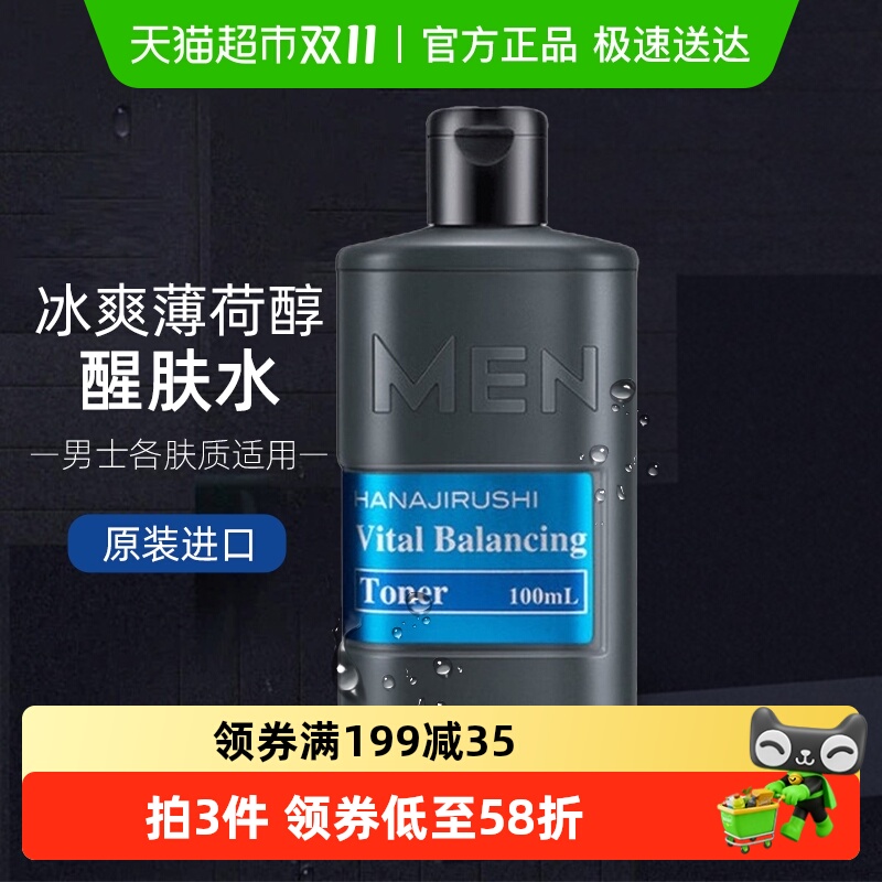 花印补水保湿控油爽肤水