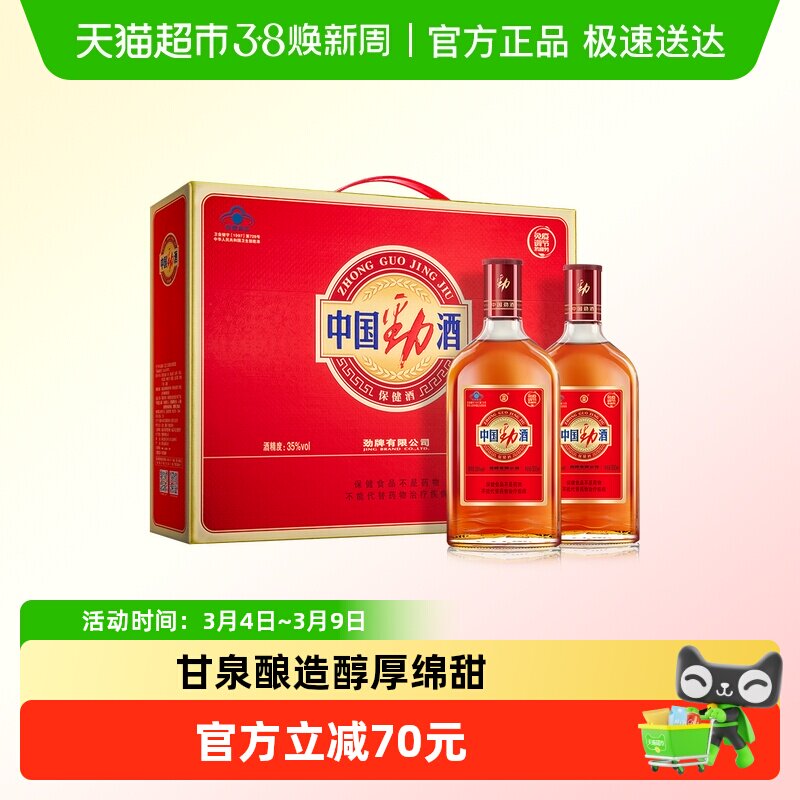 劲牌35度中国劲酒保健酒500ml*2瓶养生酒低度酒水宴饮送礼盒装