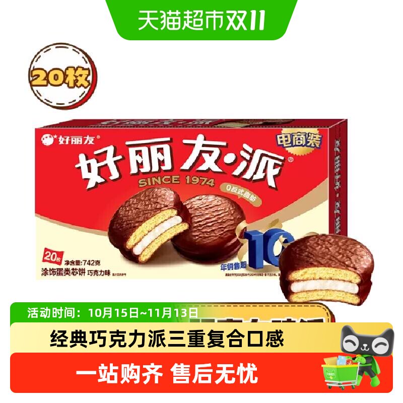好丽友巧克力派传统西式糕点点心下午茶早餐饱腹代餐休闲小零食