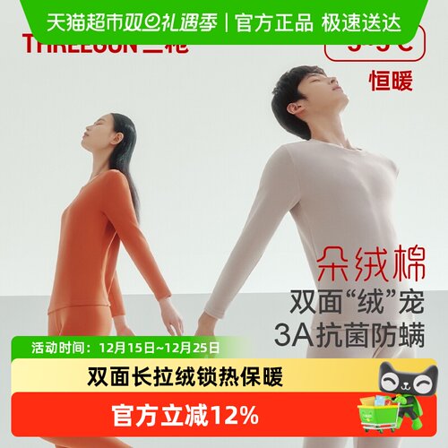 三枪朵绒棉抗菌保暖内衣套装