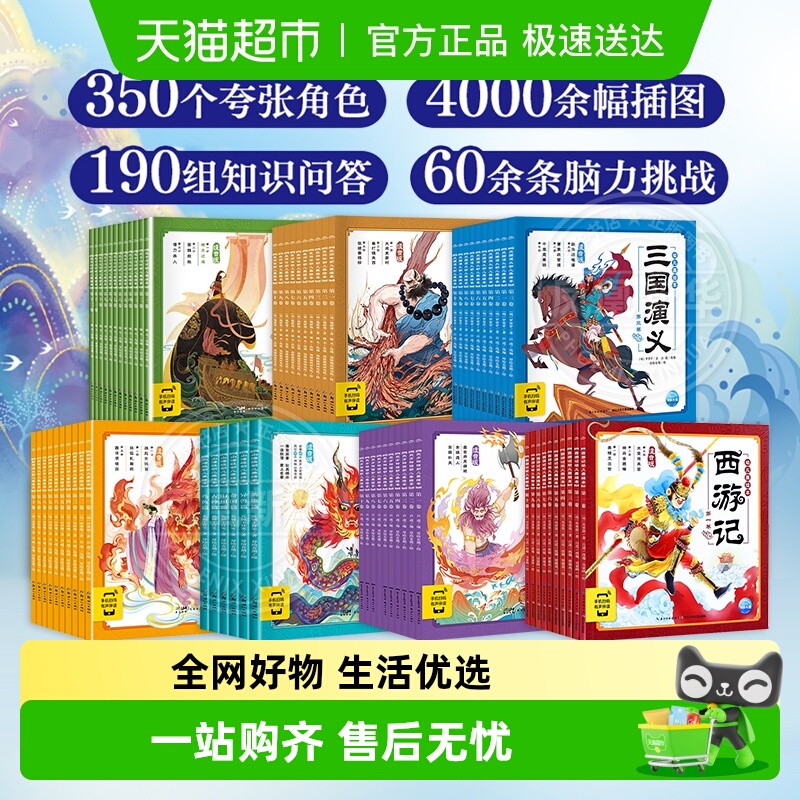 西游记幼儿美绘本全新华书店