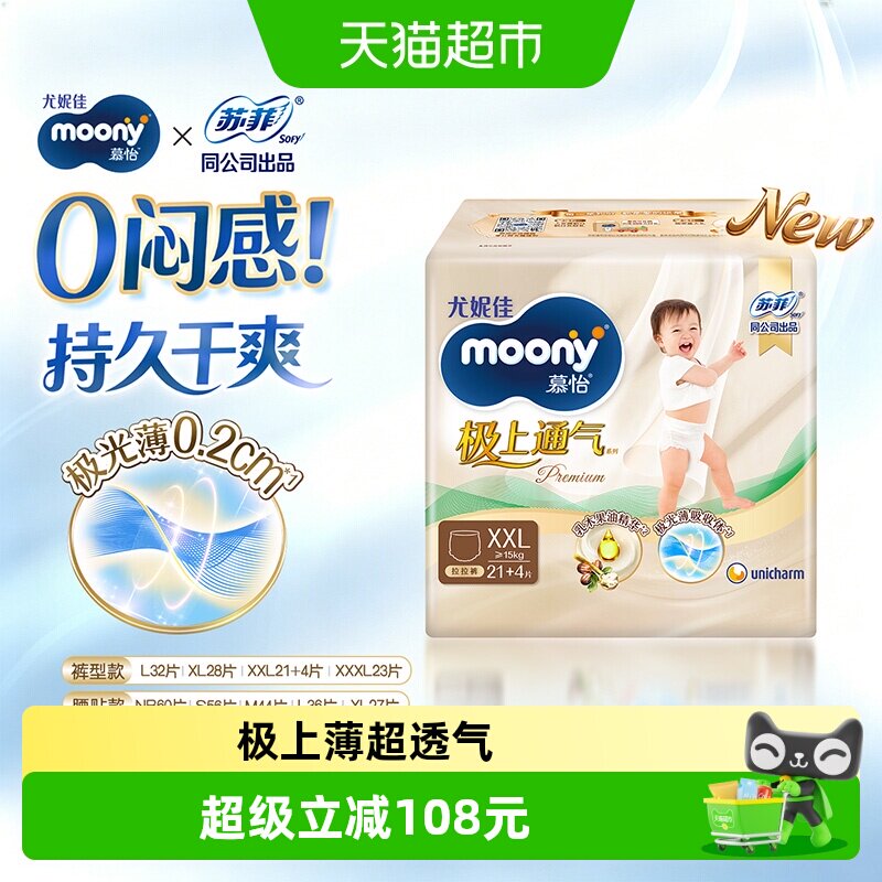 尤妮佳moony极上通气超薄透气新升级纸尿裤拉拉裤尿不湿XXL25*2包