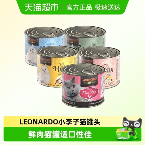 德国Leonardo猫罐头猫主食罐