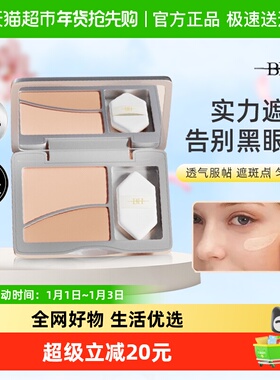BH双色遮瑕膏正品遮盖斑点脸部修容泪沟提亮黑眼圈眼袋化妆师专用