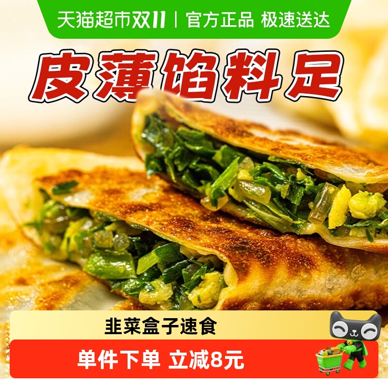 良芯匠人手作韭菜盒子