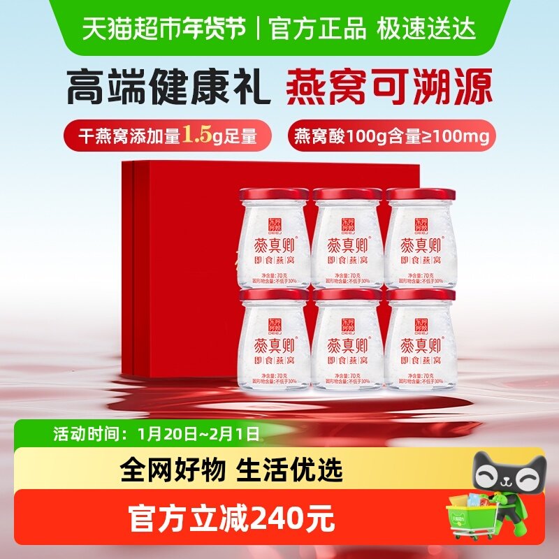 东阿阿胶即食燕窝礼盒营养补品孕妇滋补送礼长辈马来印尼溯源,传统滋补营养品,普通即食燕窝,淘宝优惠券,粉丝福利购,淘宝优惠卷