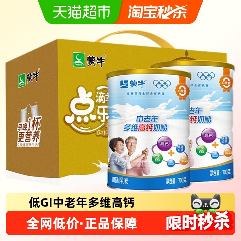 蒙牛中老年多维高钙奶粉礼盒低GI老人维生素营养早餐年货送礼