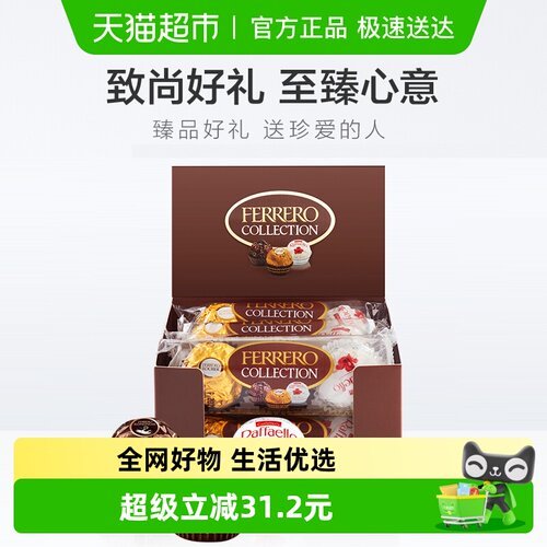 费列罗三色球组合巧克力制品