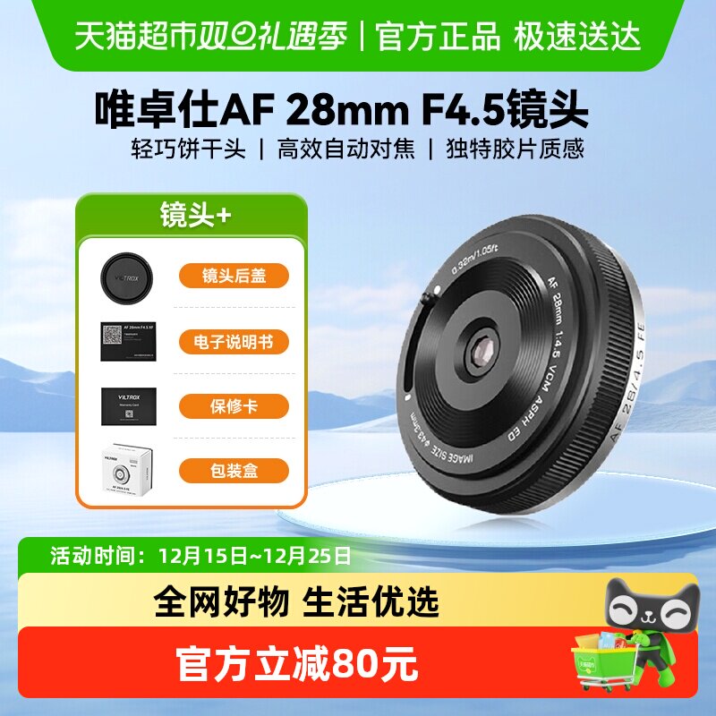 唯卓仕28mmF4.5微单相机