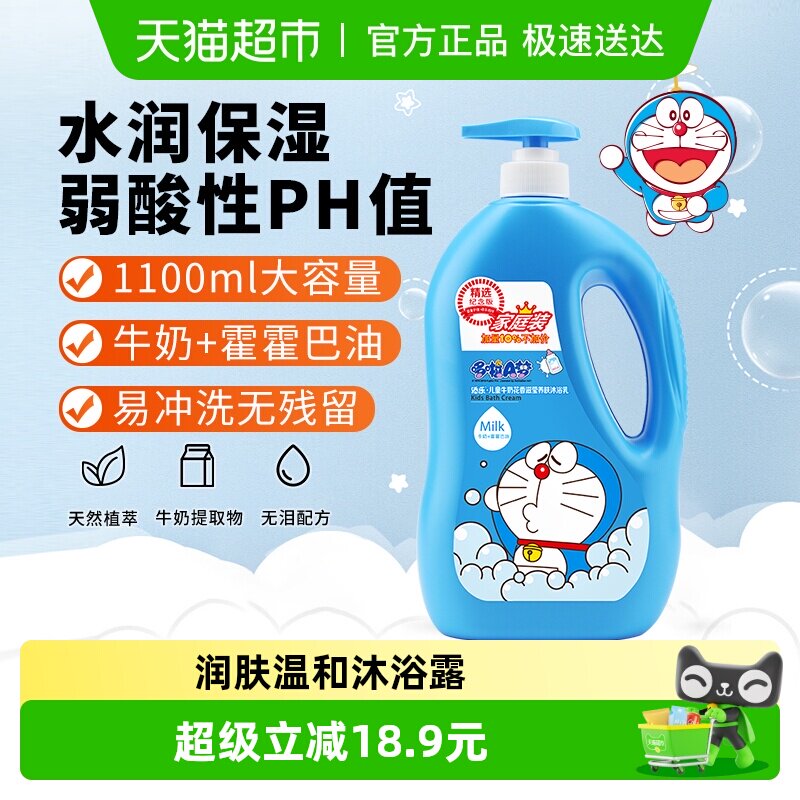 添乐哆啦A梦儿童沐浴露牛奶花香润肤温和沐浴乳1.1kg家庭装