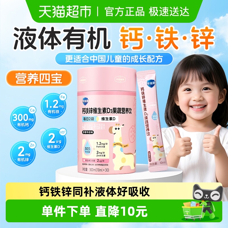 石药钙铁锌维生素d3果蔬营养饮