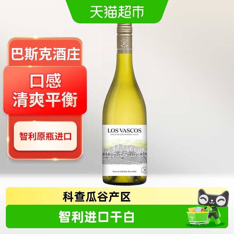 Lafite/拉菲智利巴斯克长相思干白葡萄酒进口科查瓜谷