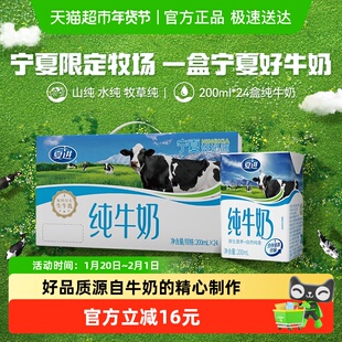 新希望夏进康美包纯牛奶盒装宁夏奶源奶