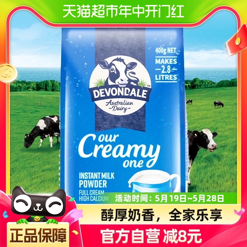 Devondale德运全脂奶粉400g澳洲进口青少年中老年调制乳粉小包装