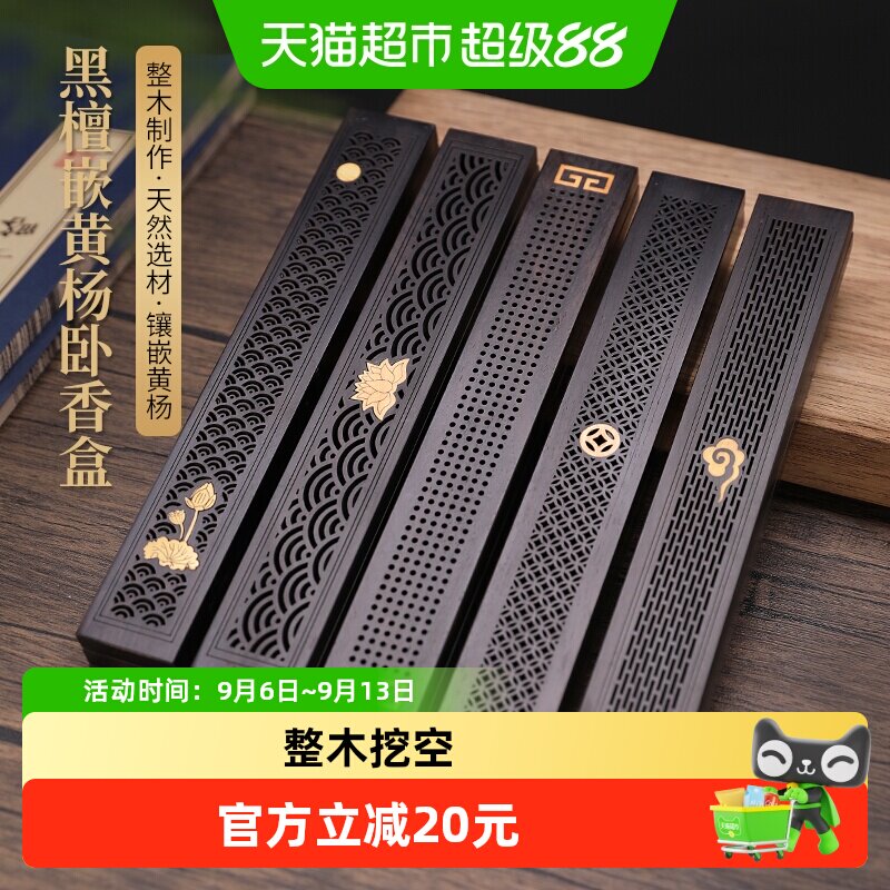 轩椽阁黑檀木实木质线香炉卧香盒图片