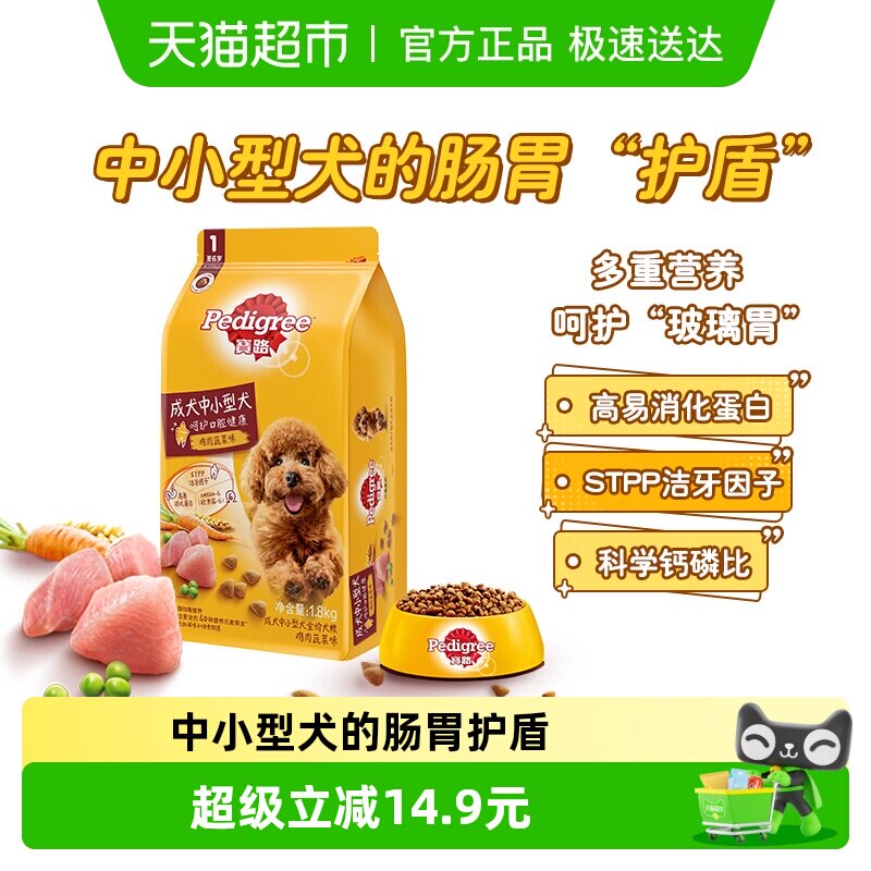 Pedigree/宝路中小型成犬全价狗粮保鲜装通用型狗干粮鸡肉味