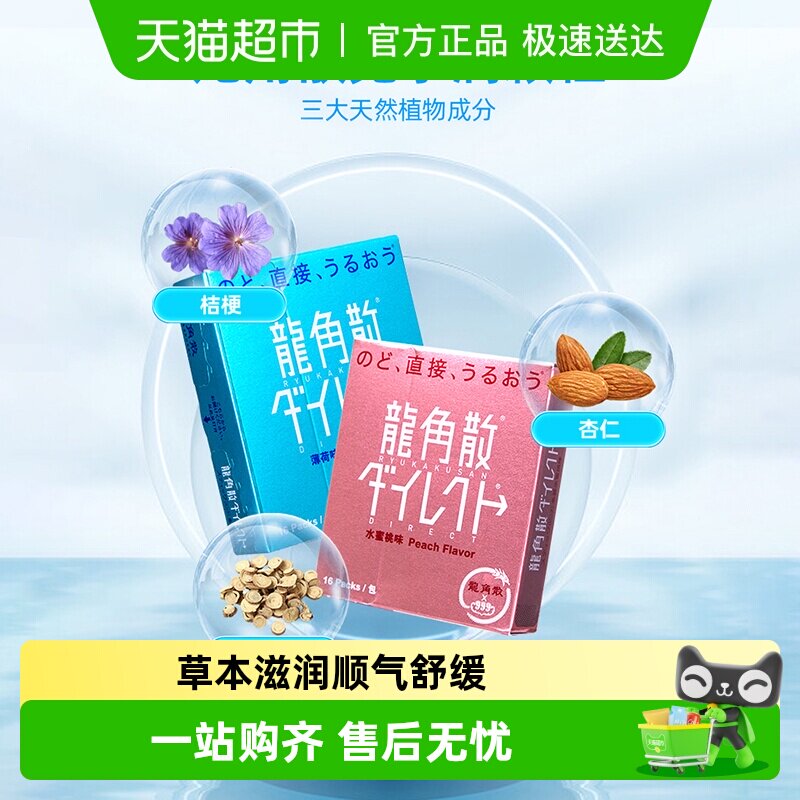 日本原装进口龙角散粉末颗粒糖草本滋润顺气舒缓教师主播常备