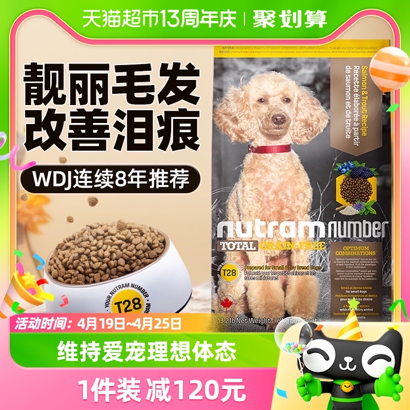 纽顿T28犬粮6kg狗粮狗食6kg×1袋