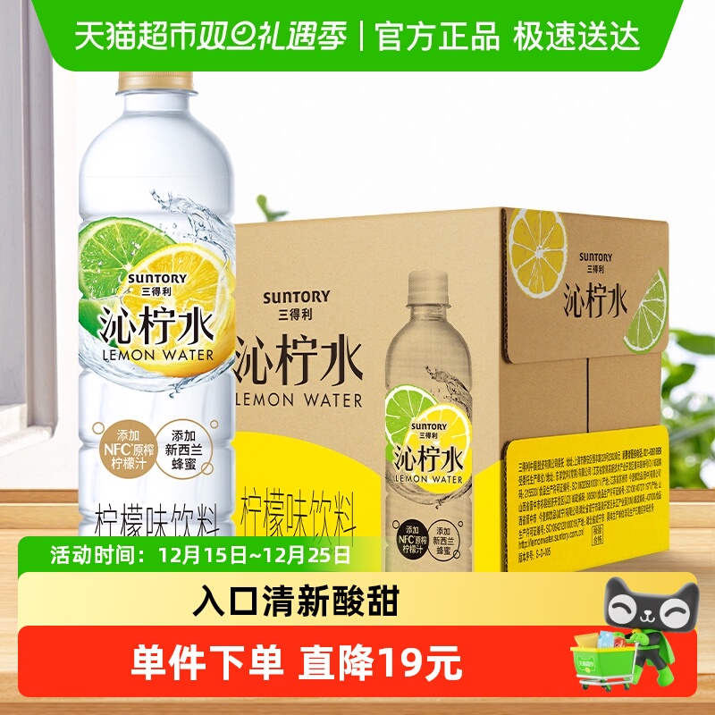 三得利柠檬味饮料