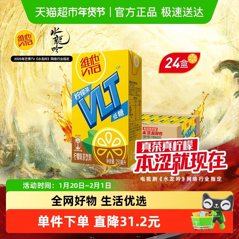 维他低糖柠檬味茶饮料饮品家庭囤货聚餐聚会真茶真柠檬解油解腻,咖啡/麦片/冲饮,调味茶饮料,淘宝优惠券,粉丝福利购,淘宝优惠卷