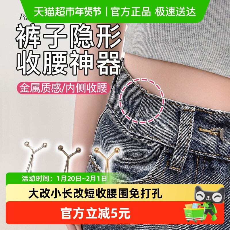 裤子收腰神器隐形别针裤子大改小长改短收腰围免打孔卡扣收紧固定,收纳整理,夹子/收纳夹子,淘宝优惠券,粉丝福利购,淘宝优惠卷