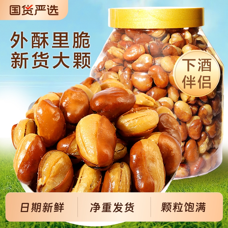 王口街兰花豆牛肉味蚕豆零食下酒菜大罐装炒熟休闲新鲜酥脆盐焗
