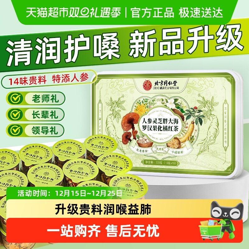 养庆堂胖大海橘红茶罗汉果