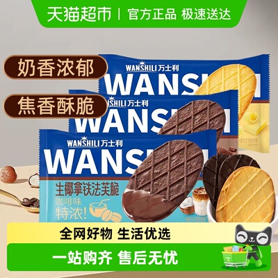 万士利薄脆饼干