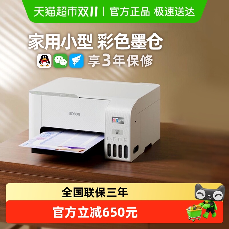 【政府补贴20%】爱普生打印机L3256家用彩色墨仓小型学习打印机