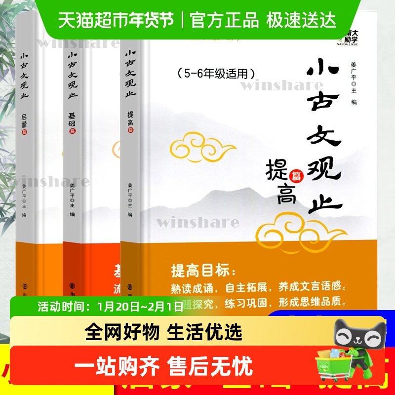 小古文观止基础篇启蒙提高篇小升初衔接一二三四五六年级小学生版