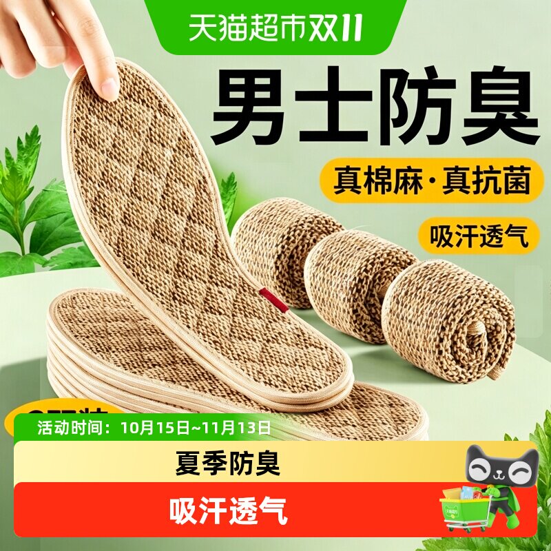 男士吸汗防臭鞋垫男款除臭抗菌不闷脚透气久站不累软底舒适亚麻