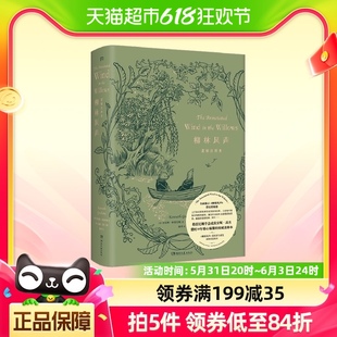 柳林风声诺顿注释本格雷厄姆学会成员安妮·高杰费时10年精心编纂