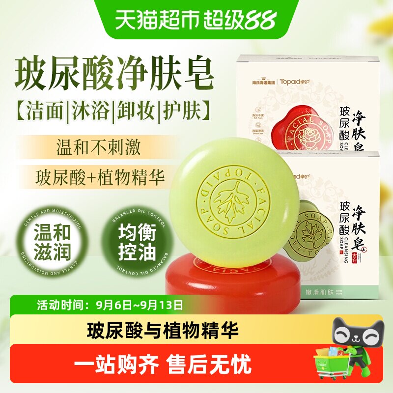 海氏海诺玻尿酸净肤皂面部清洁洗脸手工艾草玫瑰洗衣净手滋润洁面