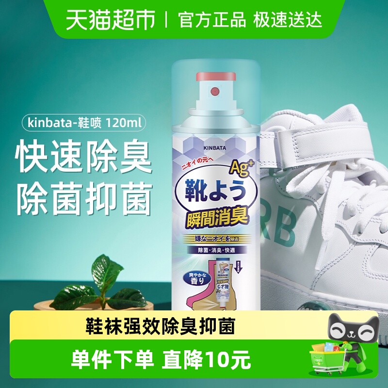 KINBATA便携装除菌除臭剂120ml×1罐