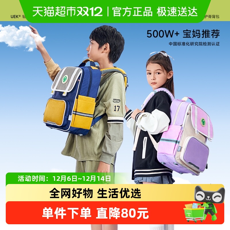 uek6-15岁男女童书包护脊减负