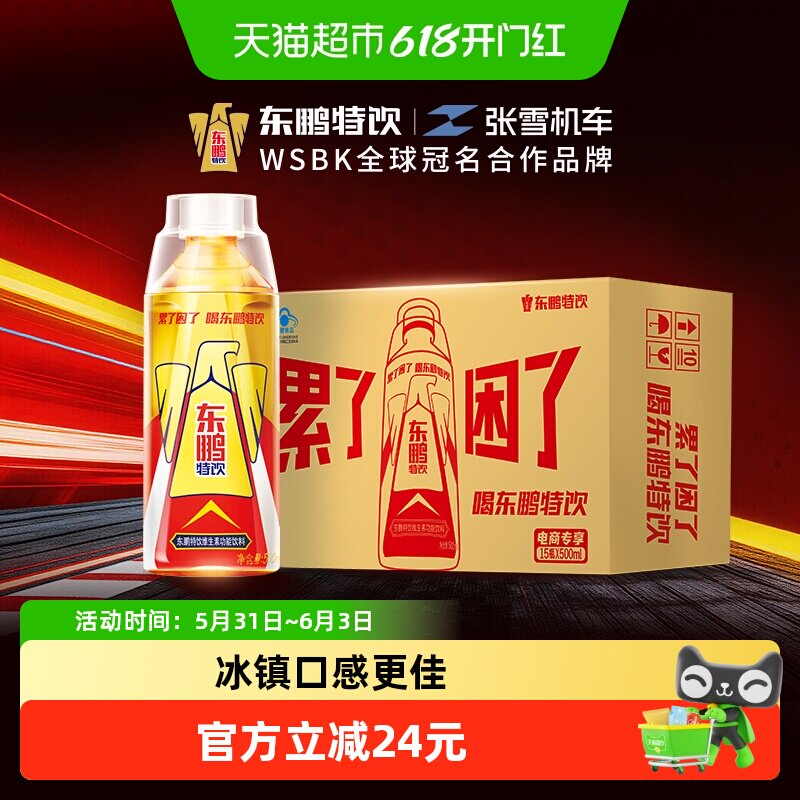 【张雪机车同款】东鹏特饮维生素功能饮料健身怕疲劳能量500ml*15